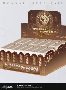 新品米哈游崩坏星穹铁道翁法罗斯英雄纪系列叠叠乐萌粒