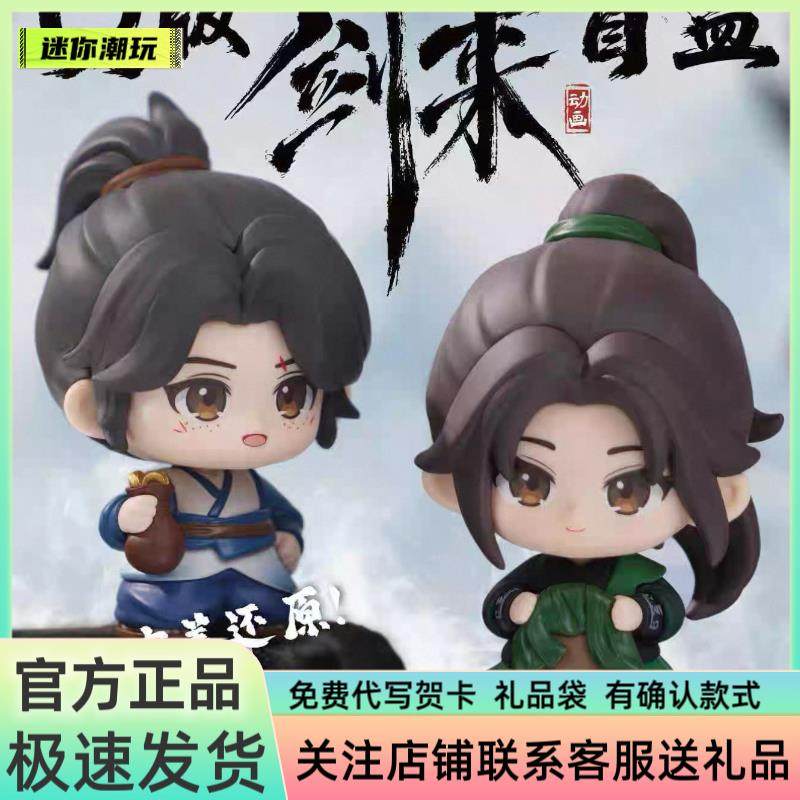 正版剑来系列盲盒Q版手办潮玩偶公仔陈平安动漫画宁姚周边摆件礼图片
