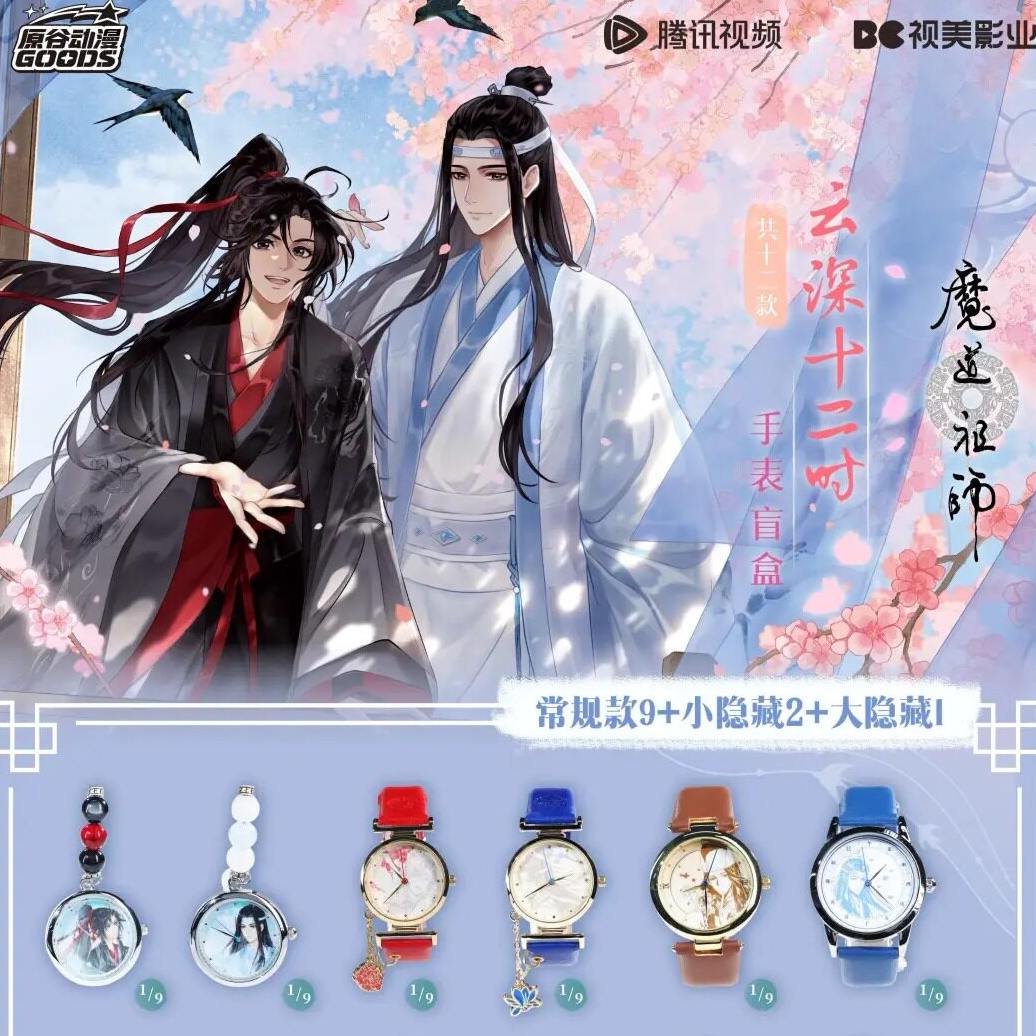 新品动漫魔道祖师手表云深十二时系列盲盒潮玩腕表周边礼物图片