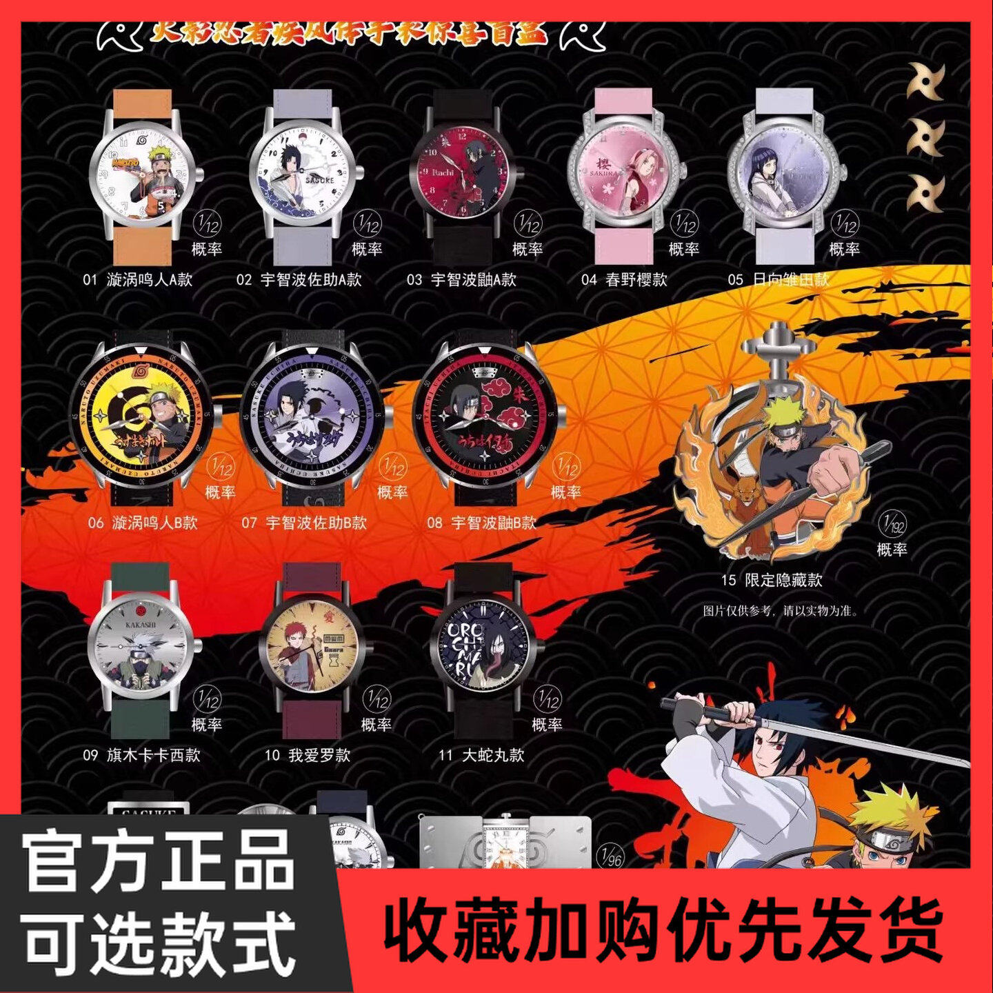 正版火影忍者忍之羁绊手表盲盒鸣人佐助卡卡西周边生日礼物图片
