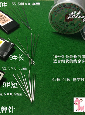 diy印度进口马牌配件专用串珠针