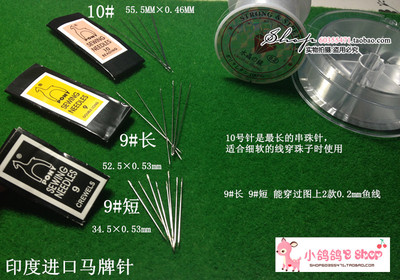 diy印度进口马牌配件专用串珠针