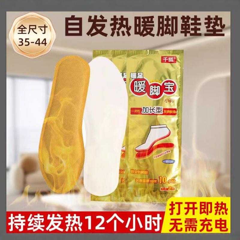 男女自发热鞋垫千狐12小时