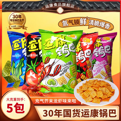 山西特产102g锅巴童年味道运康