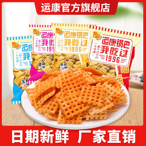 运康锅巴麻辣五香牛肉运城特产
