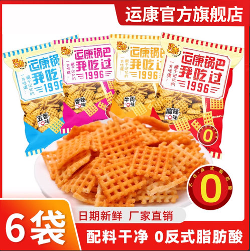 运康锅巴办公室解馋小零食