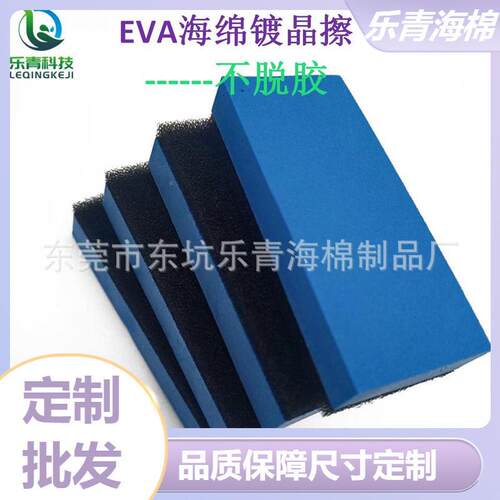 镀晶海绵现货EVAA车海绵擦汽美容擦抛光镀晶EV复合子 汽车镀晶打