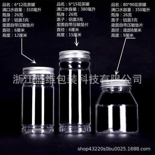 工厂长期现货PET 装506ml0*150花茶包 异形KLY铝盖食品