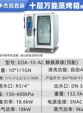 万MAGA-102烤能烤箱多功能蒸一体炉烤箱风循环烤热箱蒸电热40盘智