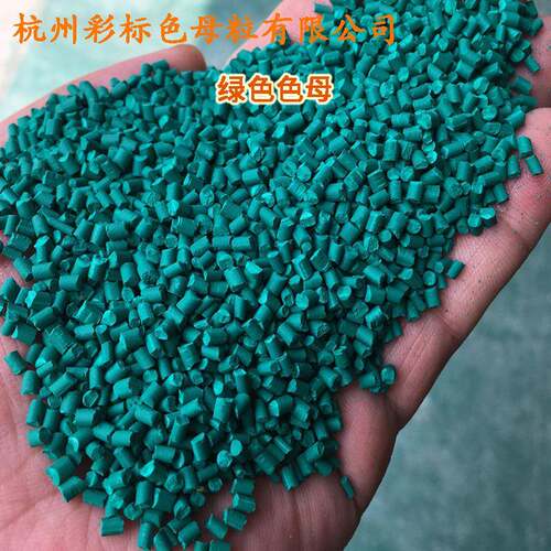塑料绿色母8868DFJ6色母粒软硬粒胶耐高温耐色候通用绿色母粒8688