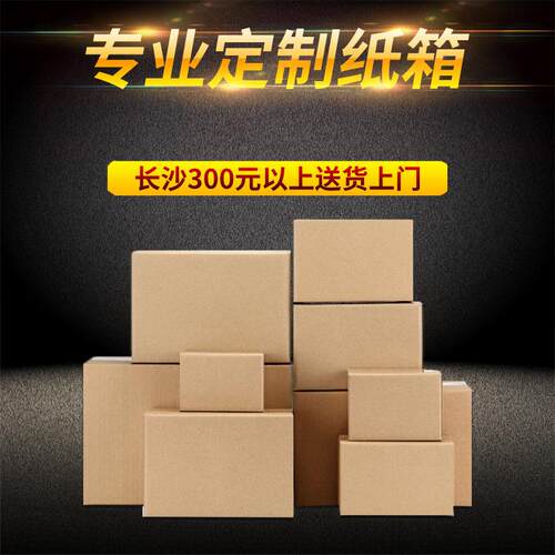 纸箱现货打包装盒子1政2快递搬家印刷纸板箱头工QVM源厂号邮纸箱