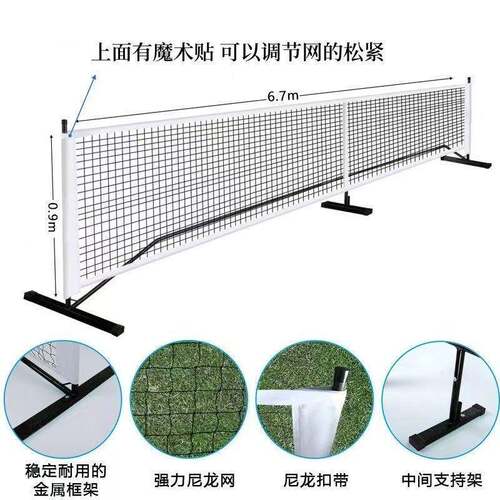 跨境.PickleballNet 便球846携式网架可拆卸67m比赛 款加密球网