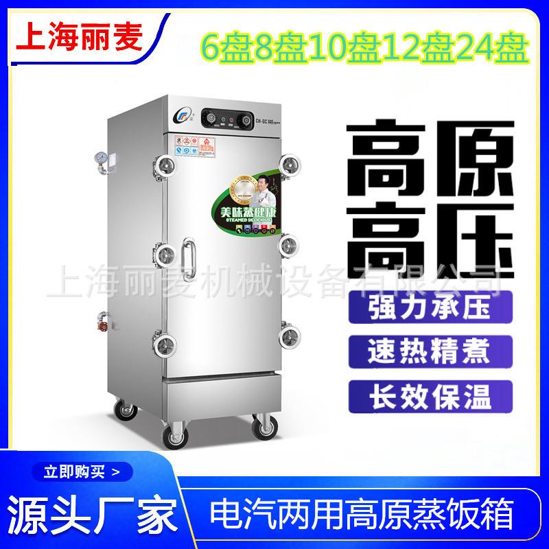 0定制高蒸原饭箱蒸饭车6盘8柜盘1盘12盘24盘蒸CH-GC-12饭定时款汽