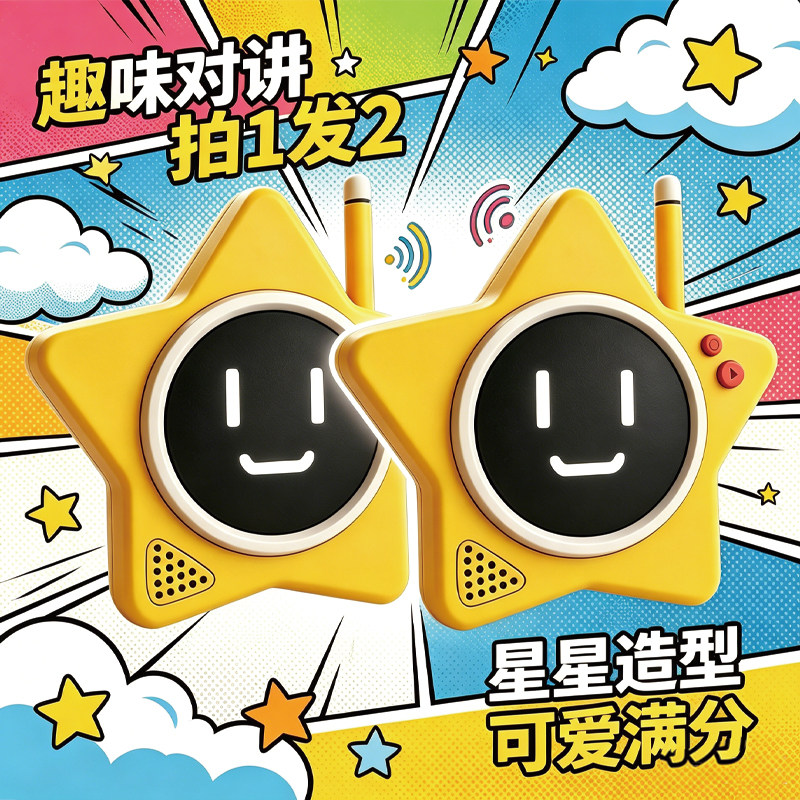 波比的游戏时间星星对讲机手办表情包微笑表情可爱3D打印模型玩具
