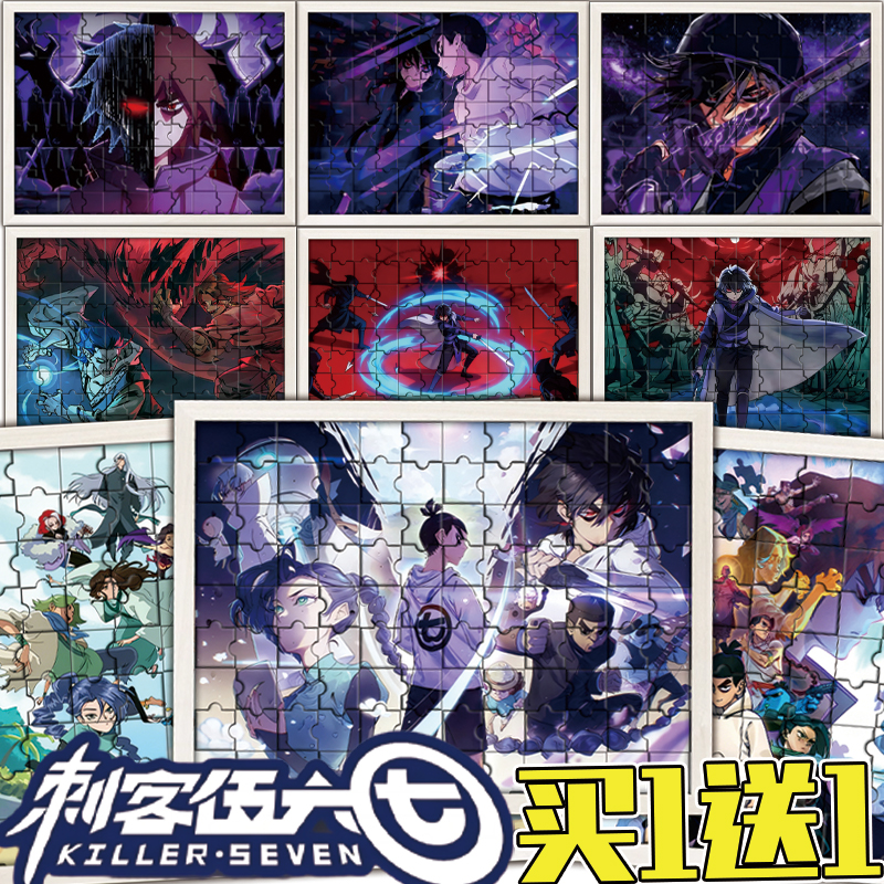 刺客伍六七周边梅花十三木质拼图