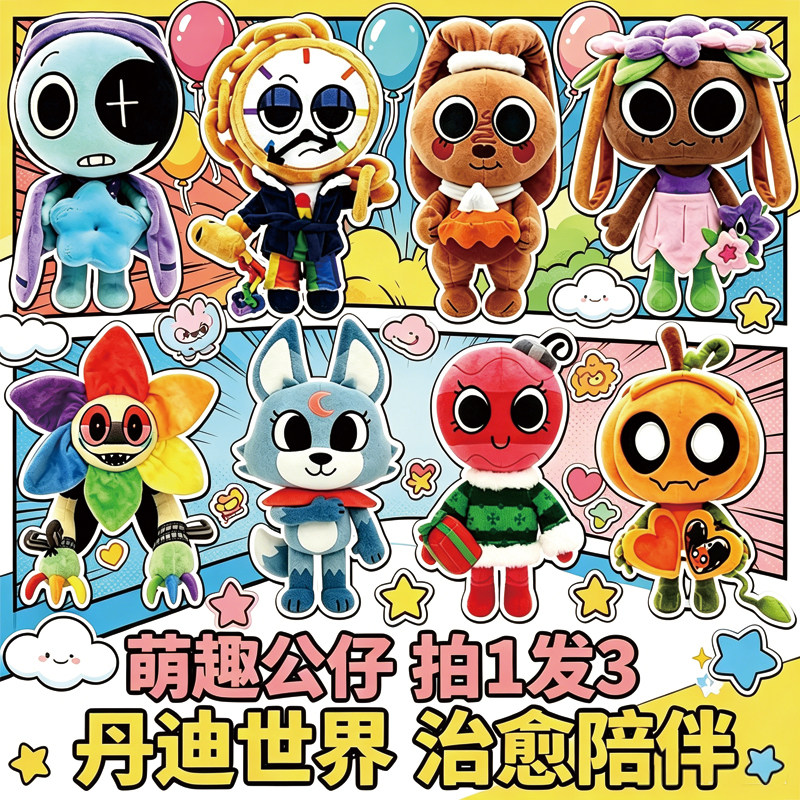 丹迪的世界Dandy's World Gourdy可爱月亮钟表可可毛绒公仔小玩偶