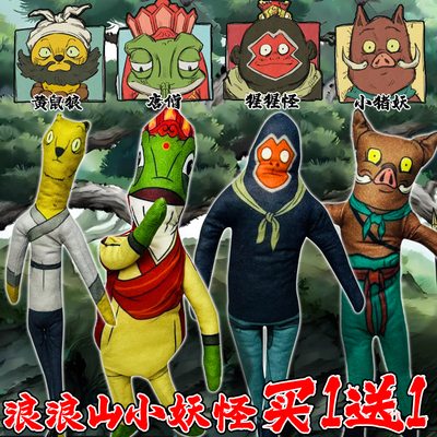 浪浪山小妖怪老鼠干公仔玩偶娃娃