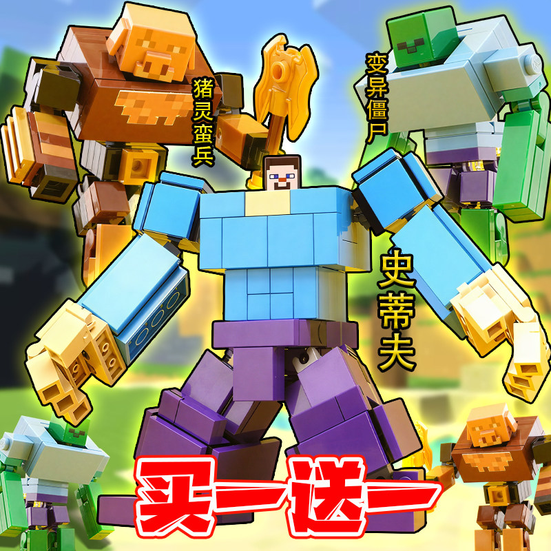 我的世界史蒂夫益智拼装乐le高积木机甲儿童玩具人仔摆件男孩礼物,玩具/童车/益智/积木/模型,普通塑料积木,淘宝优惠券,粉丝福利购,淘宝优惠卷