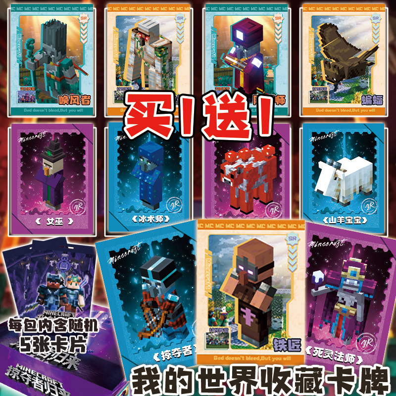 新款我的世界周边铁傀儡稀有卡片掠夺者冰术师收藏卡牌桌游玩具男
