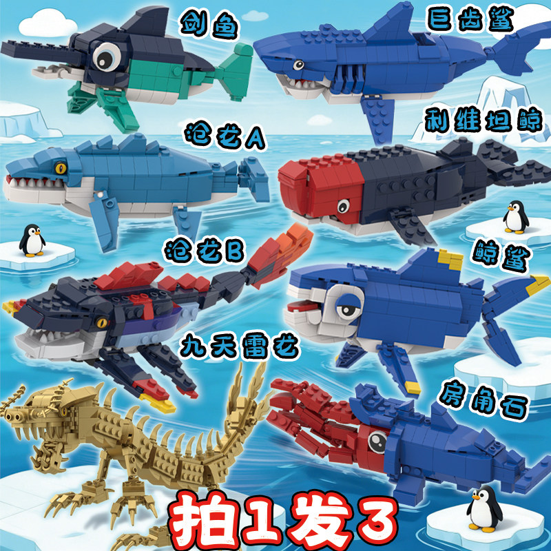 热卖鱼吃鱼游戏周边剑鱼巨齿鲨拼装积木沧龙海洋动物玩具模型摆件