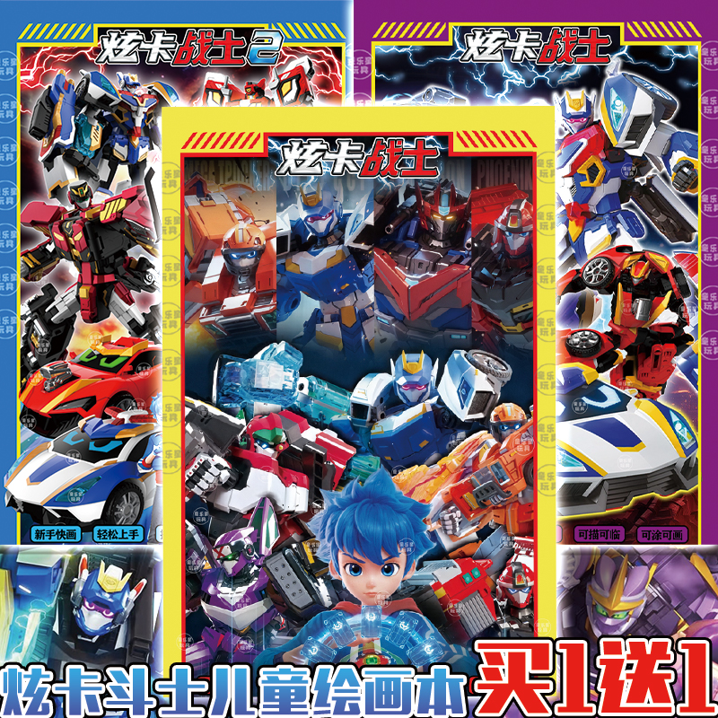 炫卡斗士周边绘画本画画本描摹本