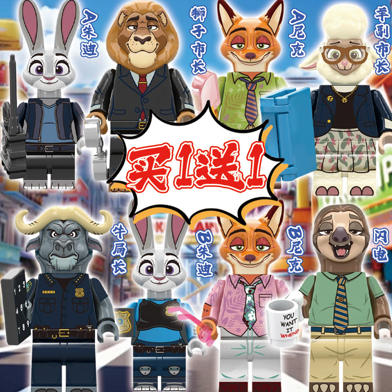 疯狂动物城卡通角色拼装积木尼克人仔朱迪人偶摆件乐le高儿童玩具,玩具/童车/益智/积木/模型,普通塑料积木,淘宝优惠券,粉丝福利购,淘宝优惠卷