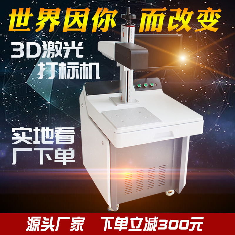 刻字50w深雕金银首饰激光打标机