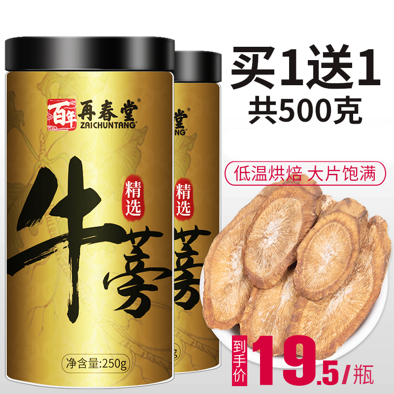 500g再春堂牛蒡茶正品包邮特级