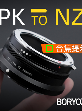 PK-NZ宾得PK转尼康Z口微单合焦提示转接环FA DA口镜头转尼康Z卡口