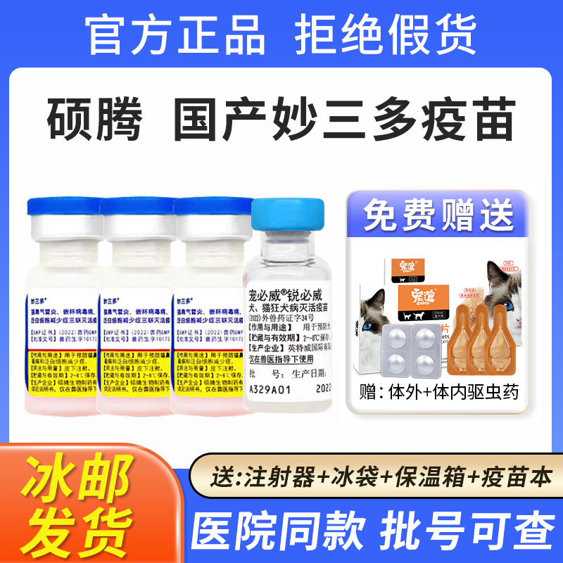 妙三多猫三联幼猫猫瘟猫鼻支