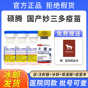 硕腾国产妙三多猫三联猫咪疫苗猫咪成幼猫预防猫瘟猫鼻支狂犬套餐