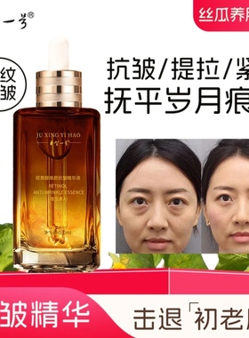 巨型一号视黄醇焕颜抗皱精华抗皱紧致修复淡纹提拉脸部提亮护肤