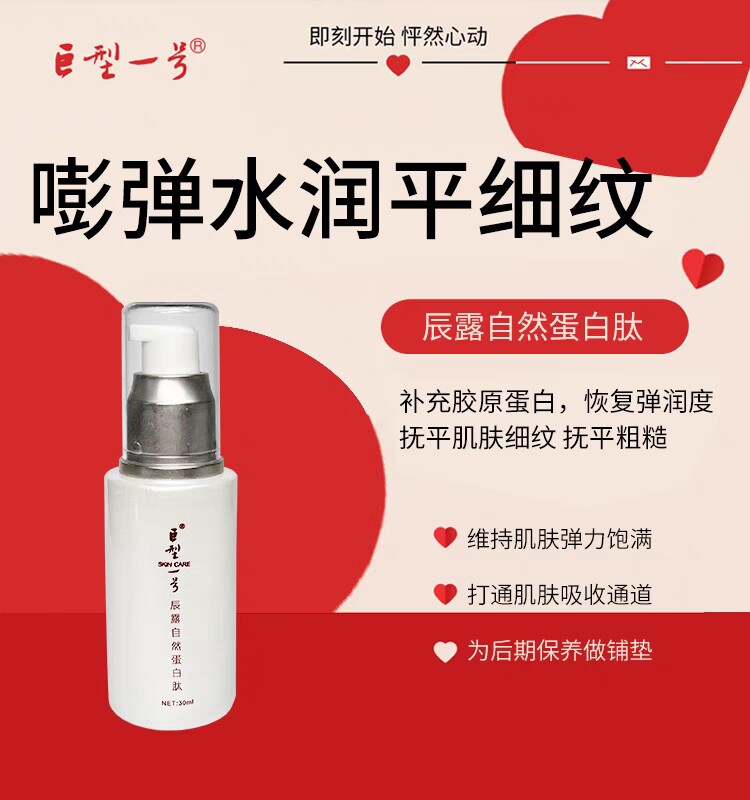 巨型一号自然蛋白肽30ml面部精华液提拉紧致补水保湿精华乳丝瓜水
