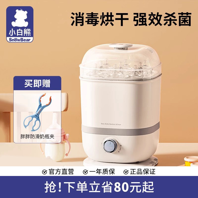 小白熊奶瓶消毒器带烘干二合一蒸汽消毒锅婴儿家用消毒柜宝宝专用