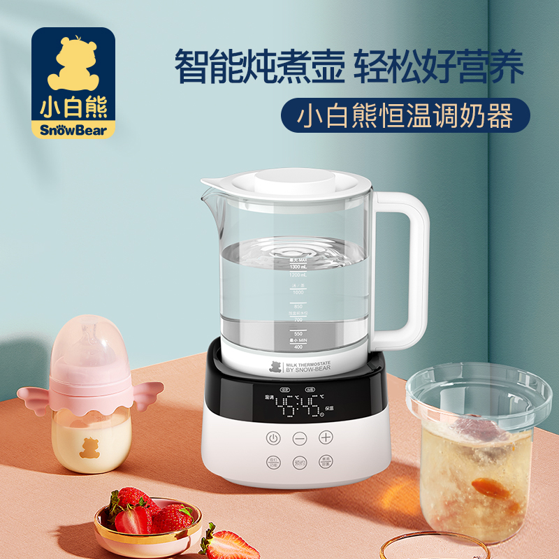 小白熊婴儿恒温调奶器热水壶智能保温冲奶粉全家可用自动温奶神器