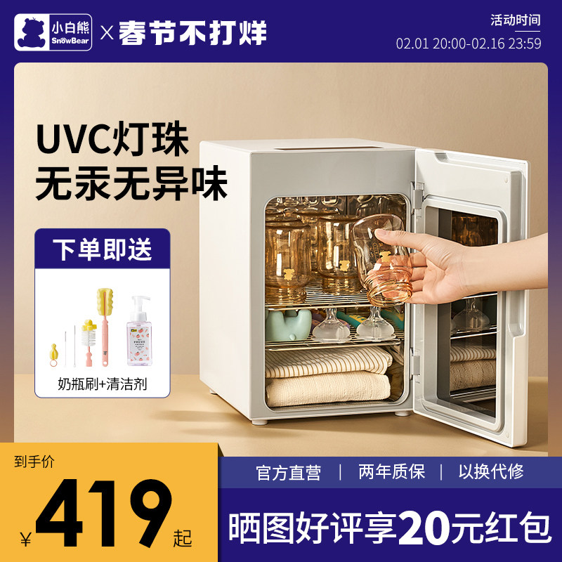 小白熊消毒柜婴儿专用奶瓶消毒器带烘干二合一体机紫外线宝宝家用