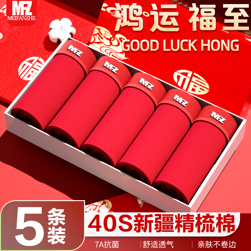 美凡哲男士内裤本命年纯棉7A抗菌四角裤男式结婚红短裤2025新款,女士内衣/男士内衣/家居服,男平角内裤,淘宝优惠券,粉丝福利购,淘宝优惠卷