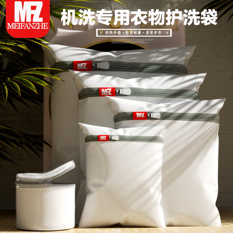 专用护洗袋洗衣袋美凡哲全网热销