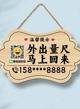 店主外出量尺马上回来提示牌有事请拨打电话门牌创意标识挂牌定制