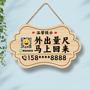 店主外出量尺马上回来提示牌有事请拨打电话门牌创意标识挂牌定制
