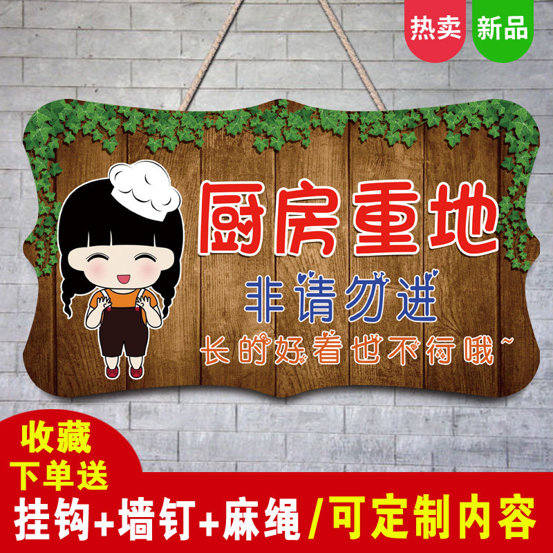 创意可爱厨房重地闲人免进标识牌个性非请勿入牌请勿打扰门挂牌木