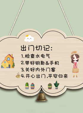 创意出门切记挂牌入户门口欢迎回家新房装饰挂件家训房间门牌定制