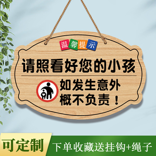 请照看管好您 小孩子温馨提示牌定制禁止跑跳打闹请勿攀爬标识牌