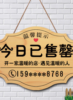 可定制今日已售罄店铺挂牌