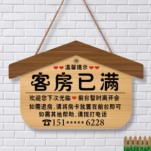 今日有房客房已满挂牌创意复古酒店名宿客房温馨提示牌可定制门牌