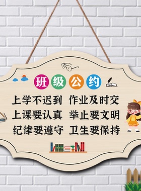 班级公约班主任寄语挂牌卫生角