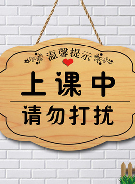 办公室休息中工作中请勿打扰挂牌