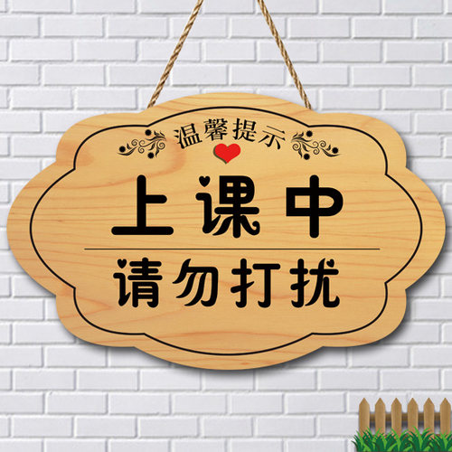 办公室休息中工作中请勿打扰挂牌