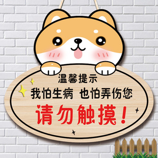 宠物店温馨提示牌狗禁止触摸请勿投食您避免误伤内有恶犬警示挂牌
