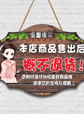 本店商品非质量问题一经货门挂牌